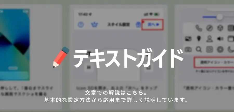 テキストガイド